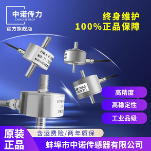 中诺厂家直销高精度小尺寸微型测力传感器称重传感器拉压力传感器