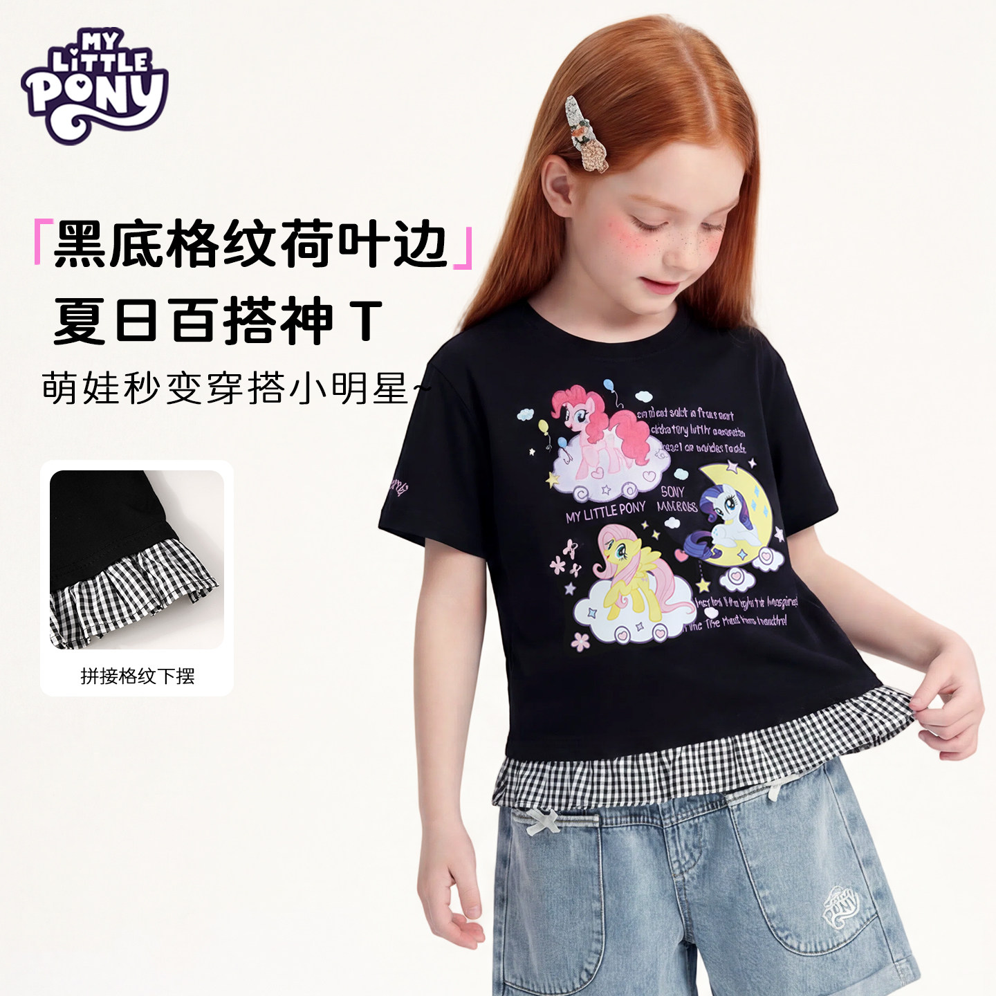 小马宝莉女童假两件荷叶边T恤