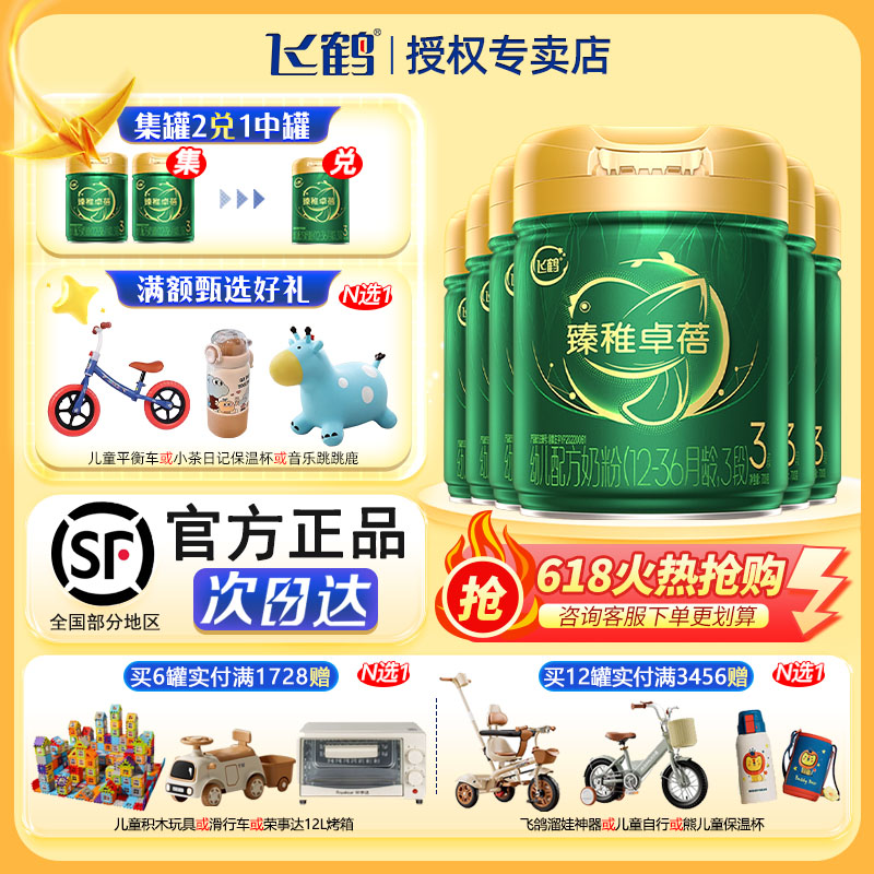 飞鹤臻稚卓蓓有机3段婴幼儿配方牛奶粉700g*6罐