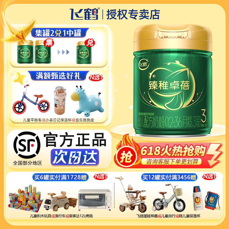 飞鹤臻稚卓蓓有机3段婴幼儿配方牛奶粉700g*1罐
