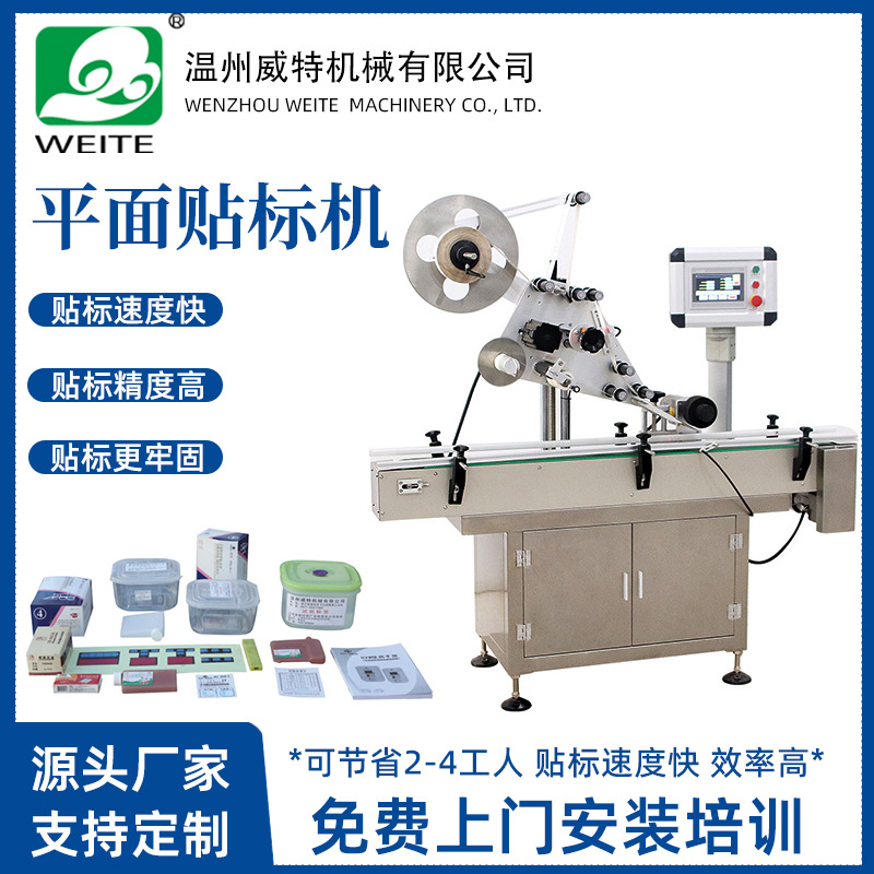 威特shl-1530全自动面膜霜贴标机 洗面奶水乳纸盒平面标签贴标机