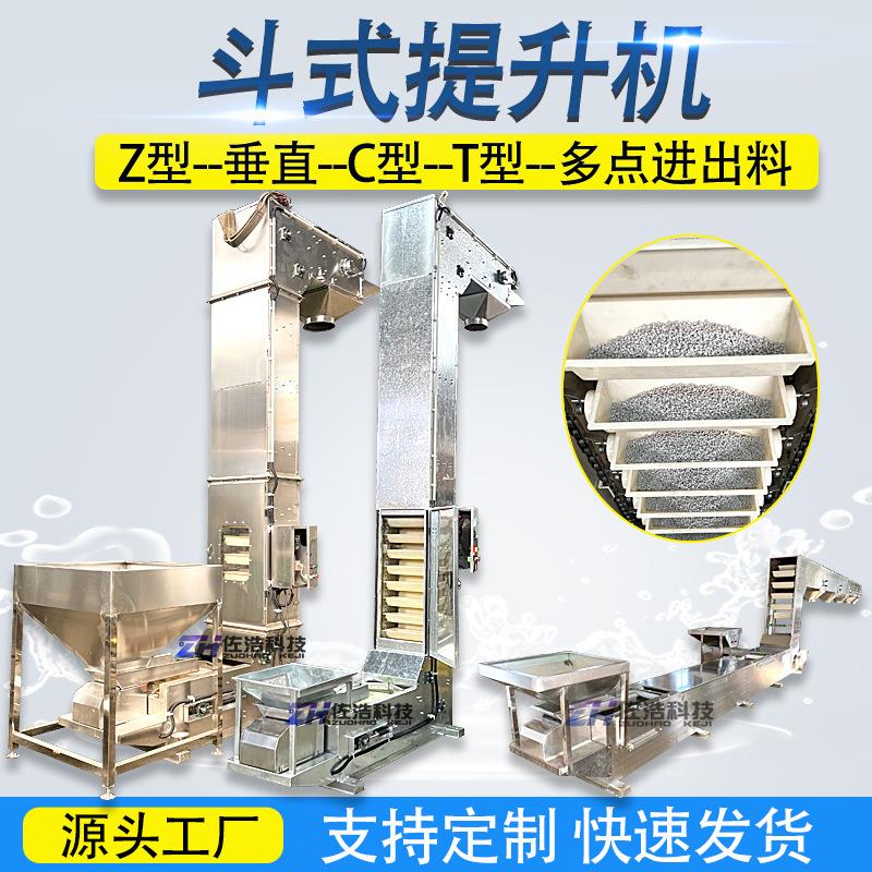 化工Z型斗式提升机不锈钢垂直提升机片碱Z型上料机粉体斗提输送机
