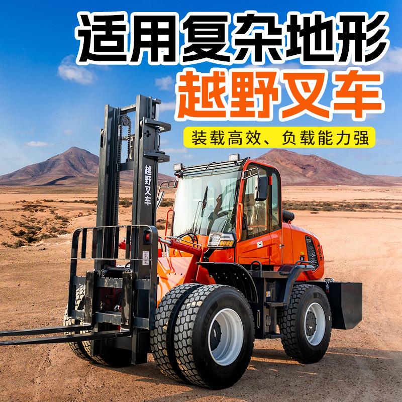 四驱越野叉车强劲柴油发动机全地形适用耐磨轮胎工程装卸搬运叉车