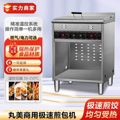 煎包机 商用生煎炉炒年糕机四海游龙煎饺机锅贴机炒饭 铁板烧