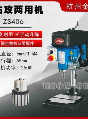 金丰钻攻两用机ZS406/ZQS4116/SZ-42带冷却  一体机及配件