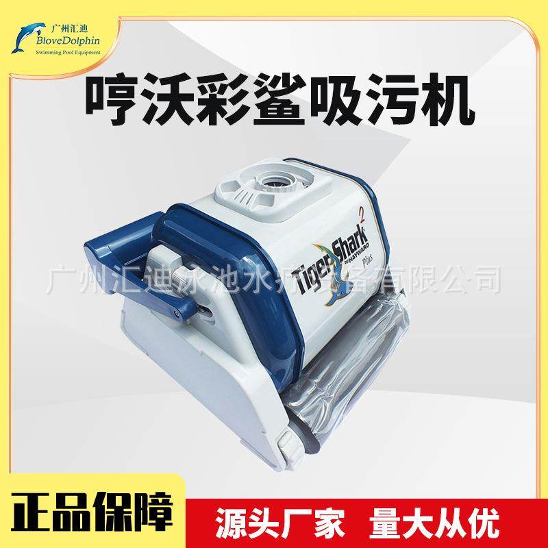 泳池吸污机 虎鲨2型水下清洁水龟全自动清洁机 水质过滤净化器