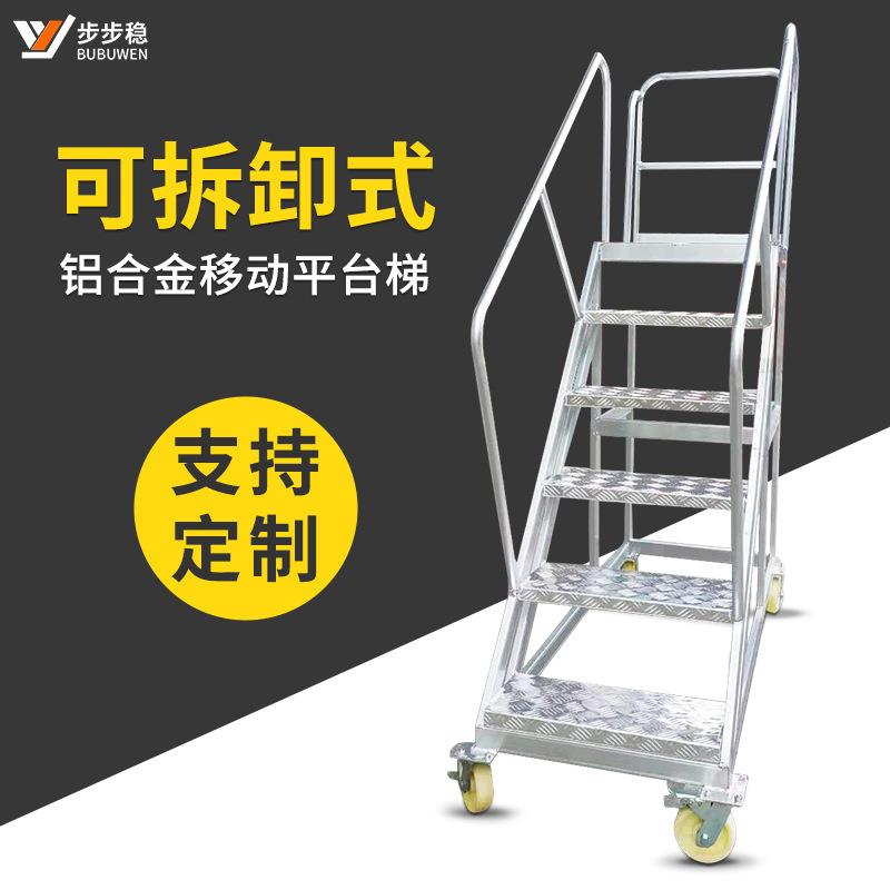 仓库可移动平台梯 超市上货安全登高梯 可拆卸式货梯库房梯子厂家