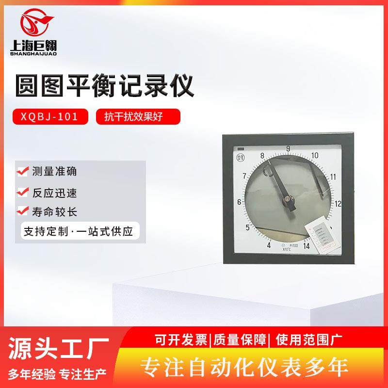 XBJ大型圆图自动平衡记录（调节）仪 温度有纸记录热处理调节仪