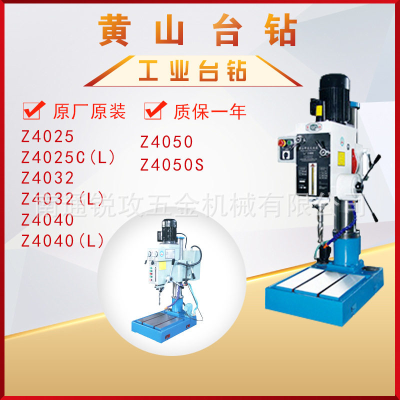 黄工业钻床Z4025/Z4032Z4040\Z4040(L)\Z4050\Z4050S 台式带冷却