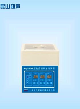 一体式42L超声波清洗器KQ-50DE台式单频40khz数控