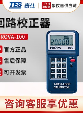 台湾PROVA-100/123/125/127 回路校正器 温度校正器