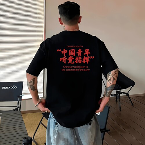 听党指挥中式标语国潮风百搭T恤