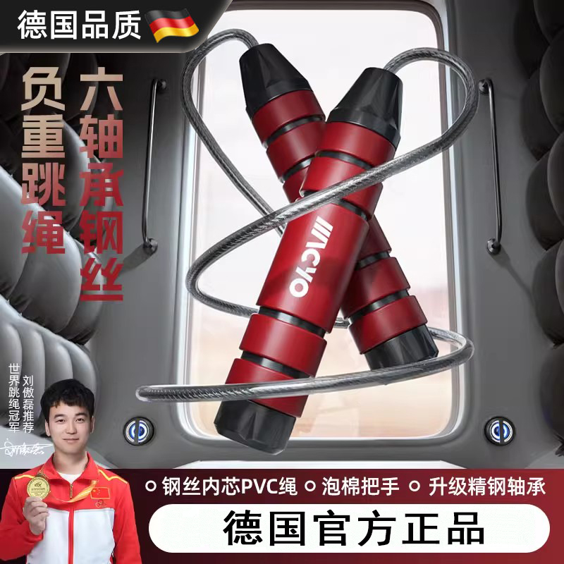 德国进口负重力减肥燃脂竞速跳绳