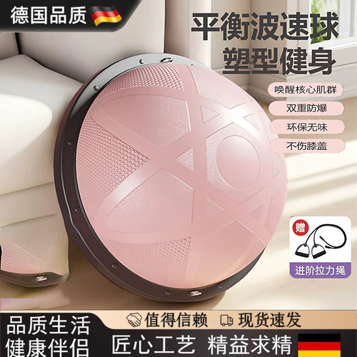 德国波速球半圆平衡瑜伽球家用