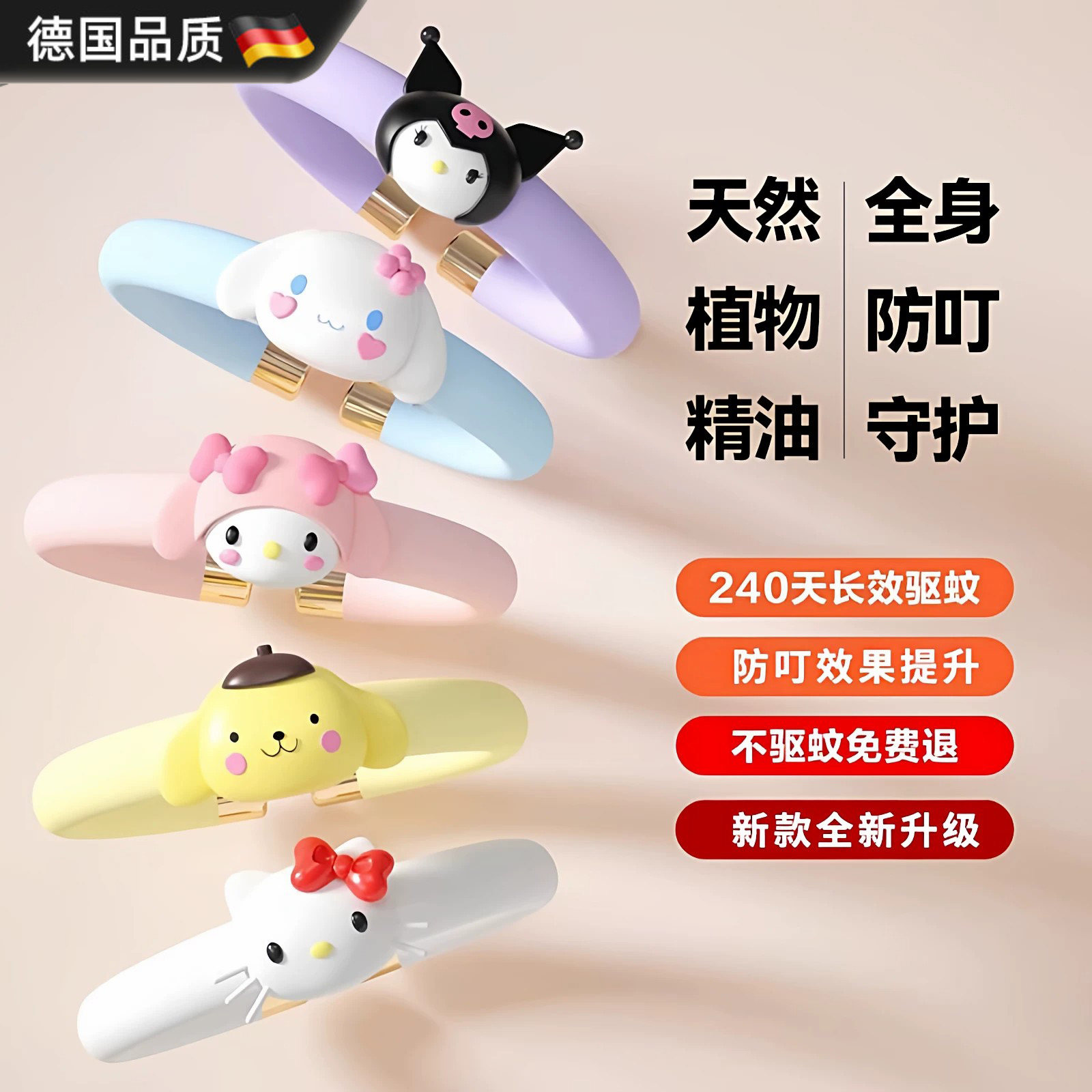 德国三丽鸥驱蚊手环新款儿童专用户外随身防蚊宝宝植物精油防叮咬