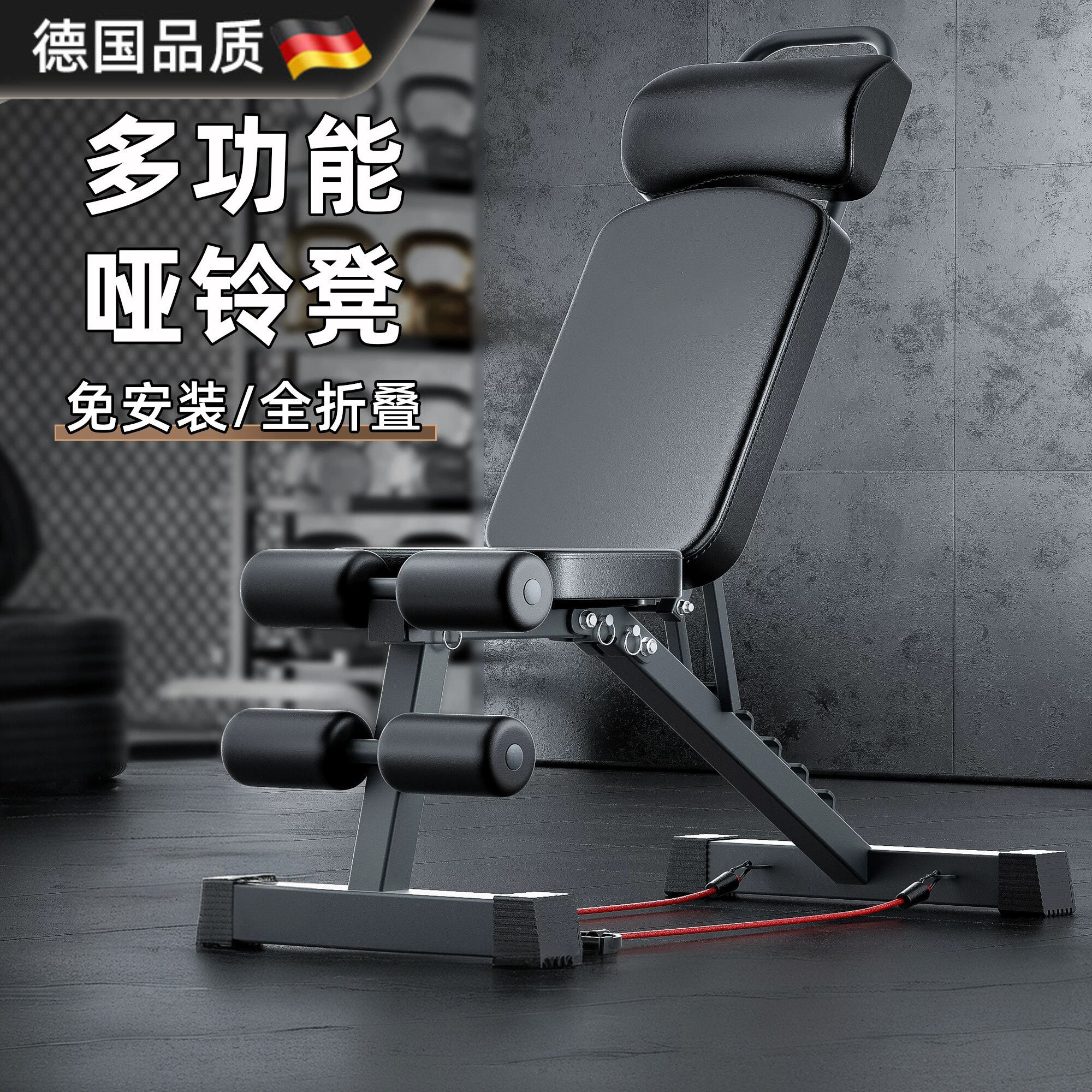 德国哑铃凳卧推男士家用健身仰卧起坐辅助器材杠铃商用多功能椅子