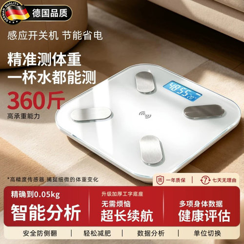 德国新款高精准度家用电子体重秤