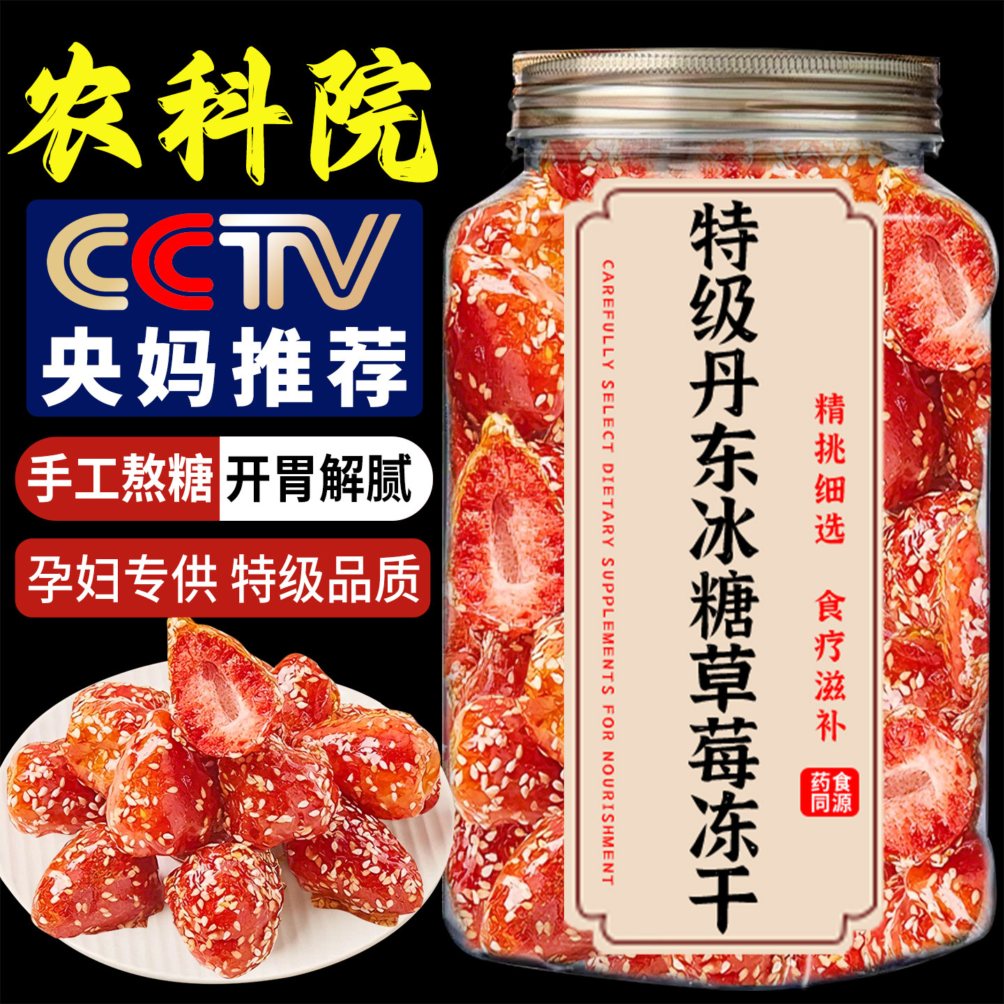 央妈推荐冰糖草莓冻干丹东特产独立包装草莓冰糖水果干官方旗舰店