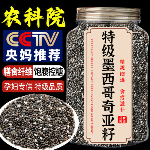 央妈推荐墨西哥奇亚籽特产即食饱腹代餐无添加轻食正品官方旗舰店