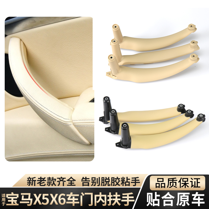 适用宝马X5 X6内侧扶手门内门把手E70 E71 F15 F16车门支架内拉手