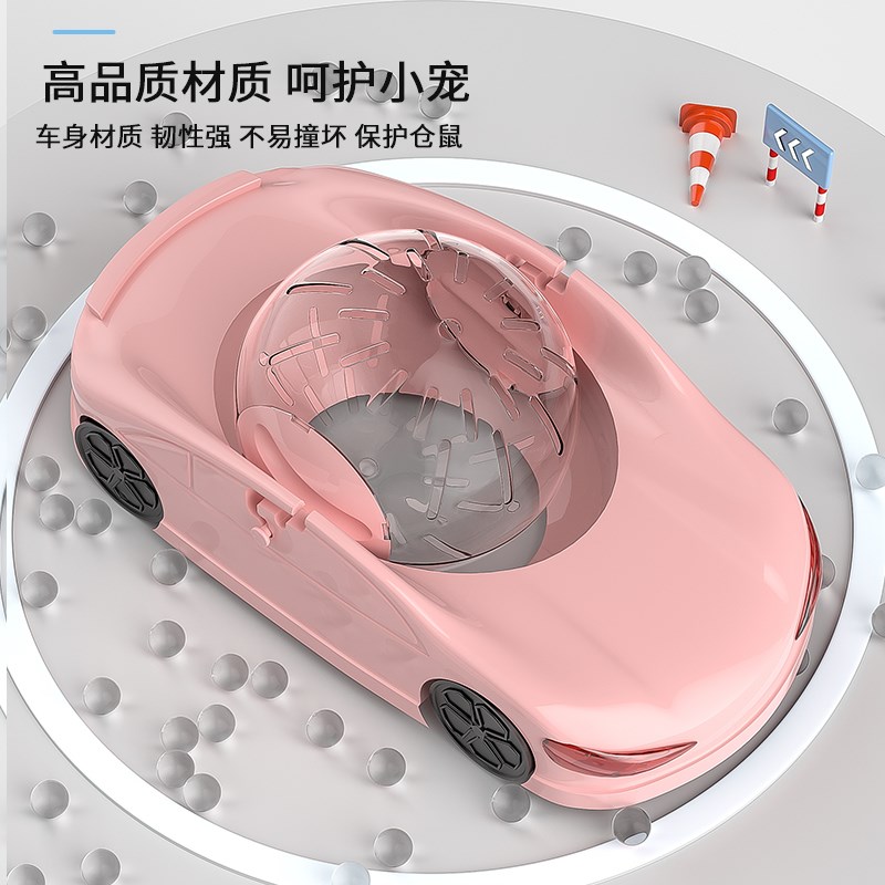 仓鼠跑车跑球特大号仓鼠玩具车仓鼠滚球滚轮仓鼠跑车玩具外带笼子