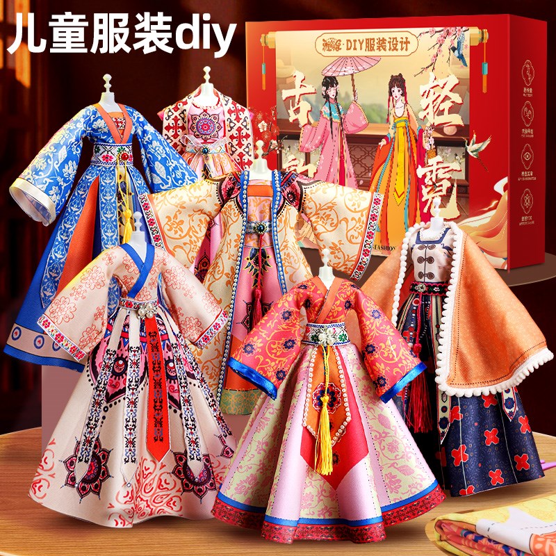 女孩子汉服服装设计diy儿童生日礼物8手工制作创意玩具10娃娃六岁