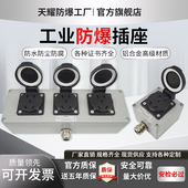 工业防爆插座220V五孔10A三孔16A明暗装 防水防尘厂房铸铝插座箱