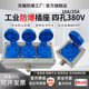 工业防爆插座380V四孔16A25A三相四线明暗装 大电流厂房用防爆插排
