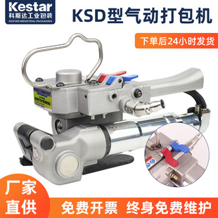全自动热熔半自动免扣 25气动打包机pet塑钢带手提式 KSD