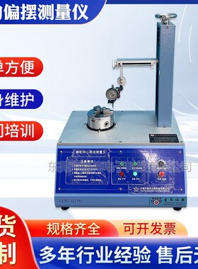 XQ-X2641同轴度测试仪 偏摆仪 同心度测量仪 轴承齿轮同轴度测试