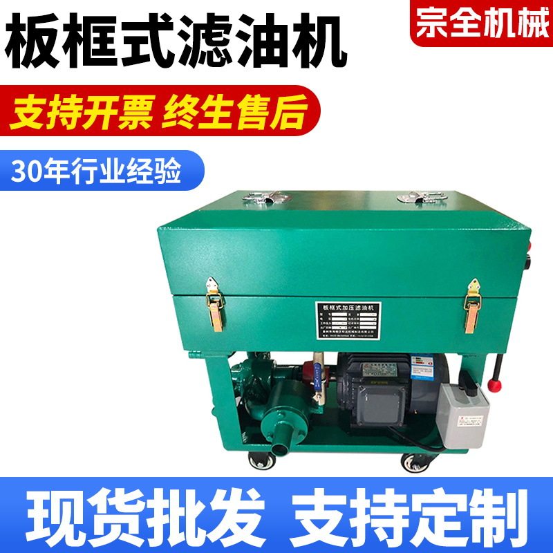 生产压力式防爆滤油机 板框式精密滤油机 滤油机厂家