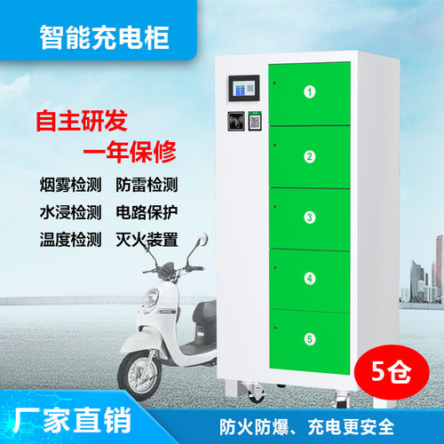 电池5仓充电柜商场小区电动车安全充电柜水消防充电温度防护快速