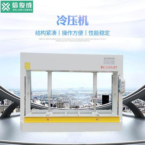 工厂现货MH3248*60T冷压机蜂窝板压板机多层板压床复合板压力机械
