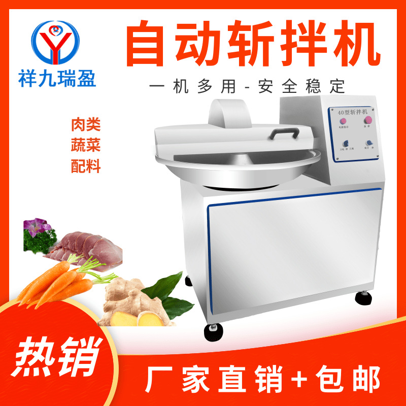 丸子馅料斩拌机 全自动高速斩拌机 自动斩拌机 鱼丸牛肉丸斩拌机