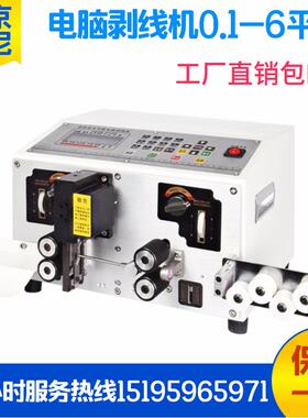 LN-2830-10 10平方电脑裁线剥皮机 10平方电脑剥线机