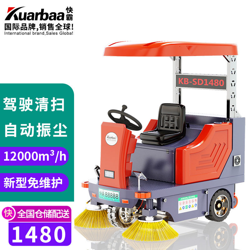 快霸驾驶式扫地机扫地车工厂车间垃圾扫路车KB-SD1480电动清扫车