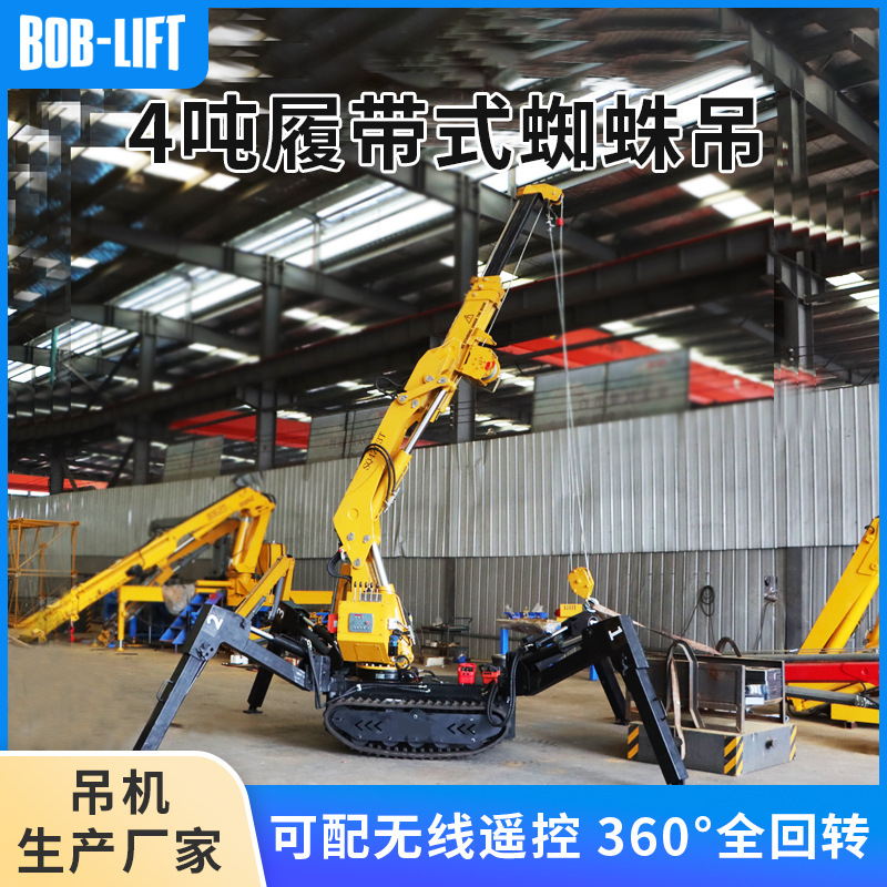 履带式蜘蛛起重吊3吨自行走起重吊机蜘蛛吊移动折臂式履带起重机