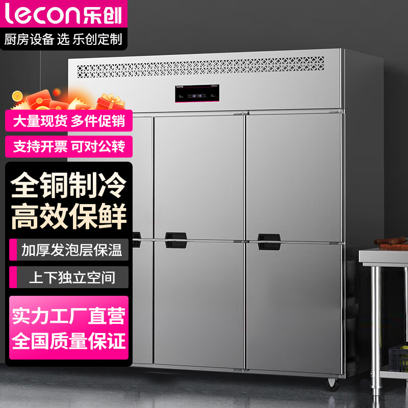 乐创商用六门冰柜立式食品保鲜柜餐厅厨房不锈钢冷柜冷藏冷冻冰箱