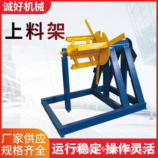 压瓦机上料架 单臂电动送料机轴芯料架 彩钢瓦放料架全自动立式