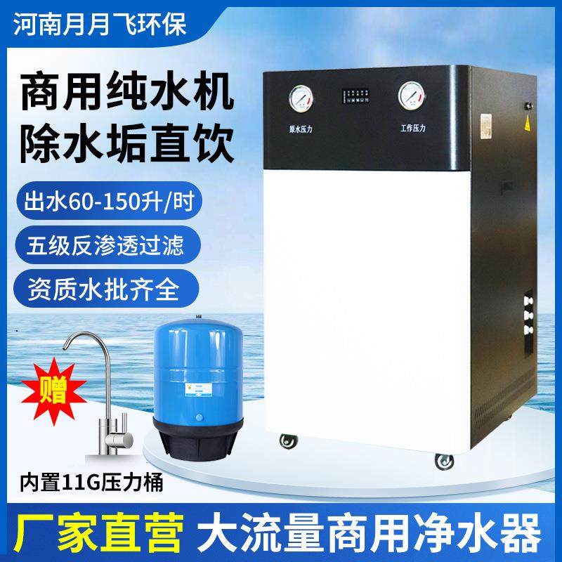 商用净水器800G反渗透直饮纯水机0.25吨净水机餐饮学校净水设备厂