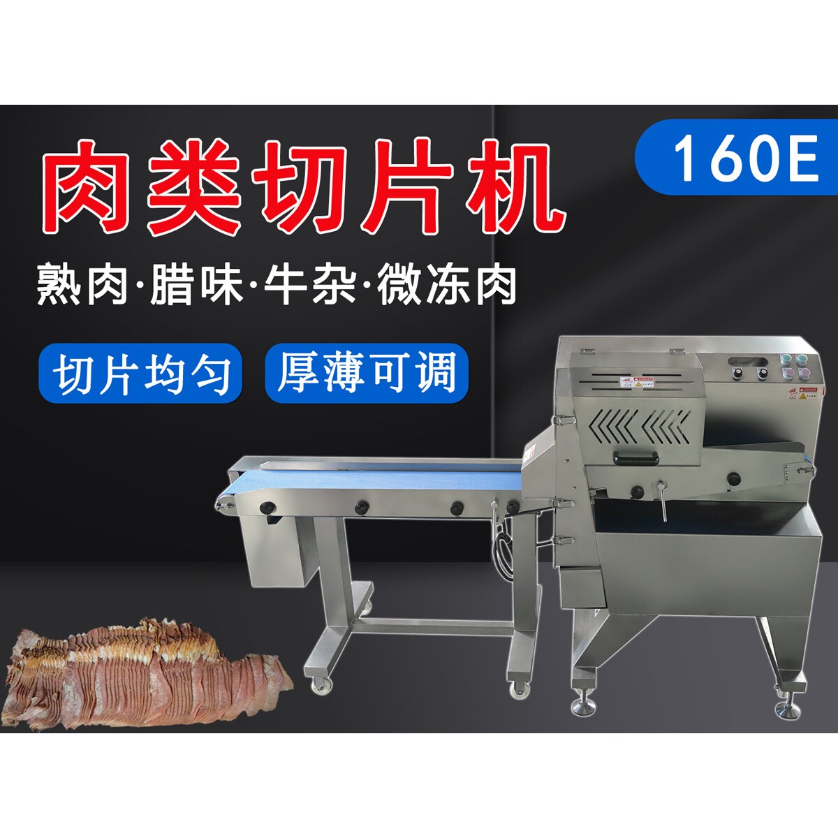 熟肉切片机 切腊肠腊肉机器 切牛杂牛肺牛舌设备