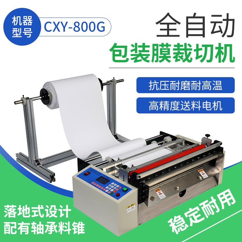 全自动气泡包装膜裁切机 铜箔铝箔裁剪机 土工布毛巾布自动切断机