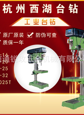 杭州西湖JZ-16\JZ-20\\JZ-32\Z4025T立式钻床 深孔钻 及配件