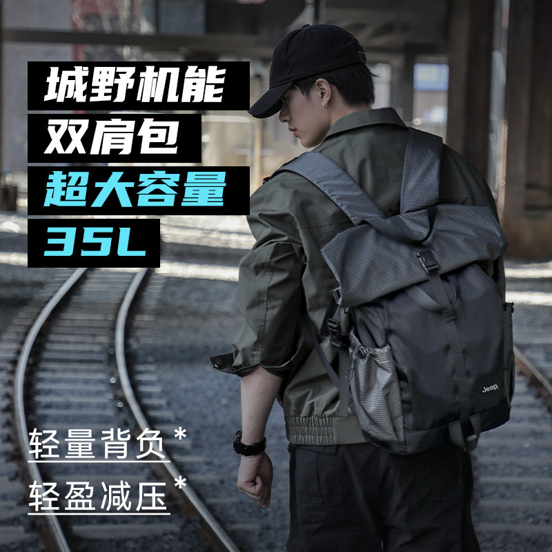 JEEP/吉普机能双肩包男大容量旅行包户外运动登山包大学生休闲包