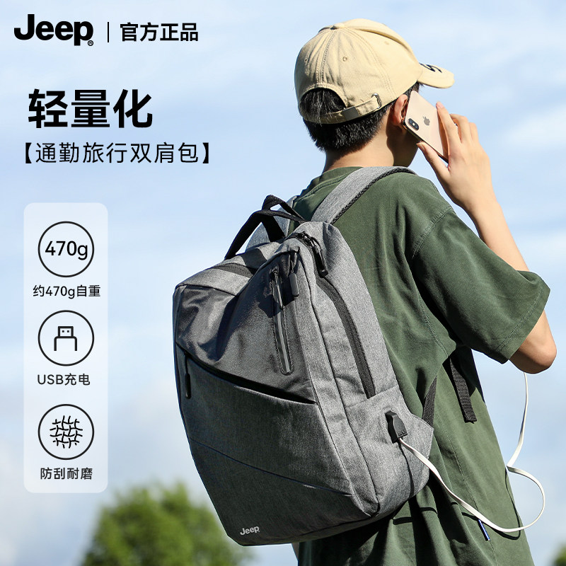 JEEP轻量化商务双肩包电脑包