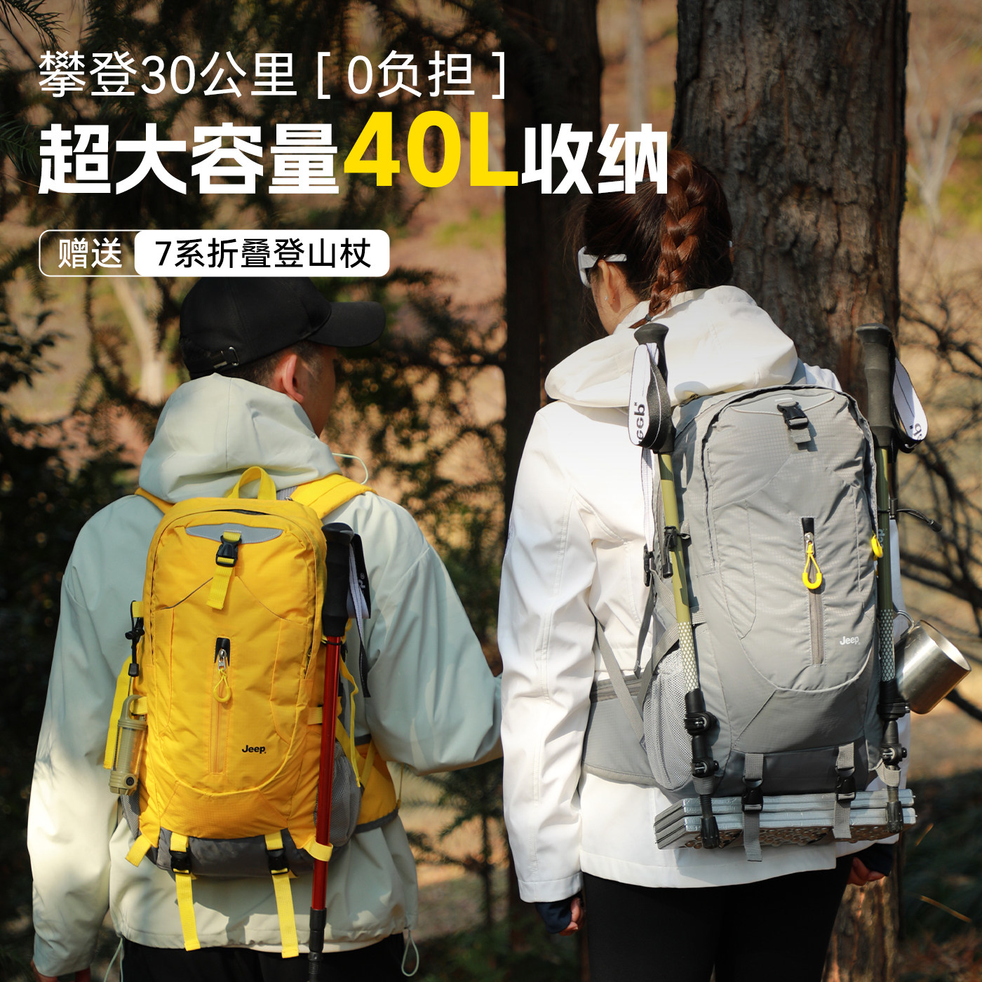 JEEP户外登山包送登山杖