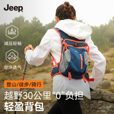 JEEP越野30公里登山徒步骑行包