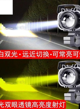 摩托车激光射灯强光款电动车led射灯黄白双光远近一体爆闪灯改装