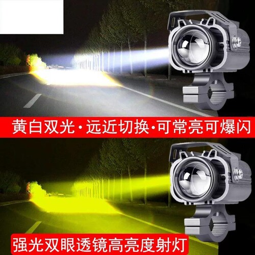 摩托车激光射灯强光款电动车led射灯黄白双光远近一体爆闪灯改装