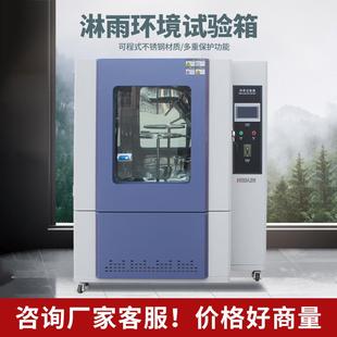 汽车喷水喷淋防水测试机模拟淋雨环境实验仪 IPX淋雨试验箱摆管式